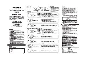 説明書 ドリテック KS-147 キッチンスケール