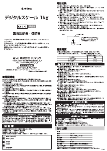 説明書 ドリテック KS-171 キッチンスケール