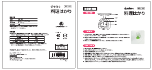 説明書 ドリテック KS-190 キッチンスケール