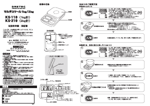 説明書 ドリテック KS-210 キッチンスケール