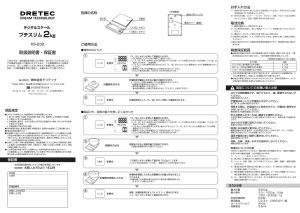 説明書 ドリテック KS-232 キッチンスケール