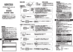 説明書 ドリテック KS-233 キッチンスケール