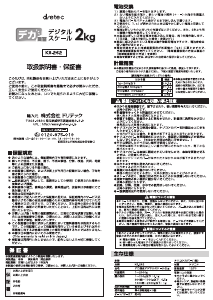 説明書 ドリテック KS-262 キッチンスケール