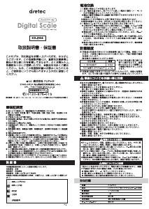 説明書 ドリテック KS-264 キッチンスケール