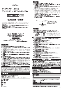 説明書 ドリテック KS-276 キッチンスケール