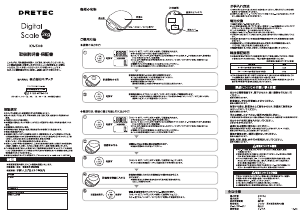 説明書 ドリテック KS-508 キッチンスケール