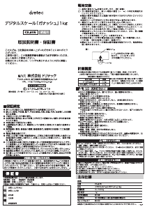 説明書 ドリテック KS-605 キッチンスケール