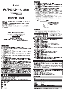 説明書 ドリテック KS-707 キッチンスケール