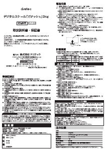 説明書 ドリテック KS-805 キッチンスケール