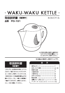 説明書 ドリテック PO-101 ケトル