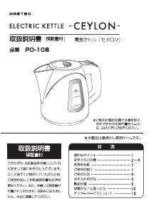 説明書 ドリテック PO-108 ケトル