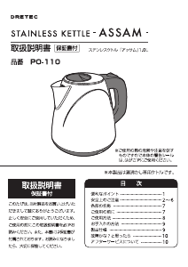 説明書 ドリテック PO-110 ケトル