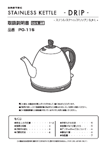 説明書 ドリテック PO-115BK ケトル