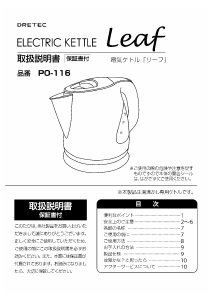 説明書 ドリテック PO-116 ケトル