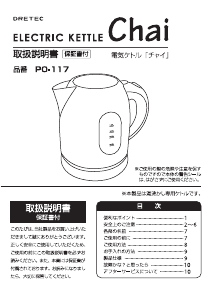 説明書 ドリテック PO-117 ケトル