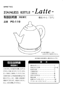 説明書 ドリテック PO-119 ケトル