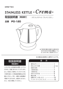 説明書 ドリテック PO-120 ケトル