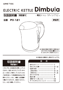 説明書 ドリテック PO-121 ケトル