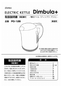 説明書 ドリテック PO-128 ケトル