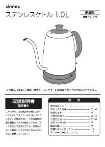 説明書 ドリテック PO-135SVSP ケトル