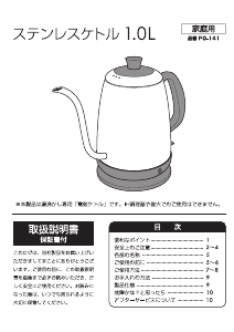 説明書 ドリテック PO-141 ケトル