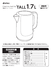 説明書 ドリテック PO-144 ケトル