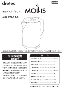 説明書 ドリテック PO-146 ケトル