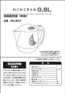 説明書 ドリテック PO-307 ケトル