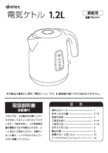 説明書 ドリテック PO-341 ケトル