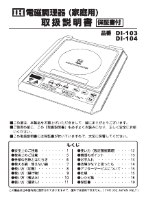 説明書 ドリテック DI-103 クッキングヒーター