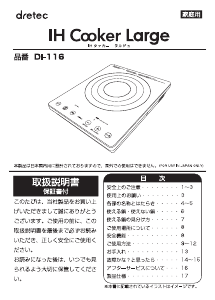 説明書 ドリテック DI-116 クッキングヒーター