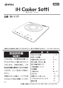 説明書 ドリテック DI-117 クッキングヒーター