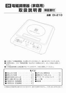 説明書 ドリテック DI-210 クッキングヒーター