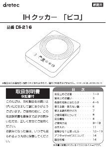 説明書 ドリテック DI-216 クッキングヒーター