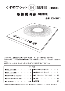 説明書 ドリテック DI-301 クッキングヒーター