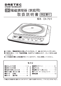 説明書 ドリテック DI-701 クッキングヒーター