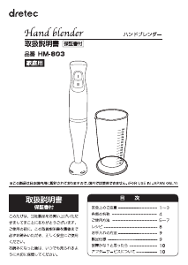 説明書 ドリテック HM-803 ハンドブレンダー