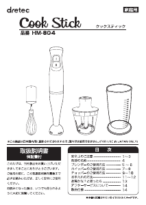 説明書 ドリテック HM-804 ハンドブレンダー