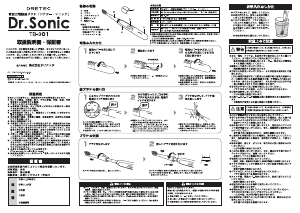 説明書 ドリテック TB-301 電動歯ブラシ