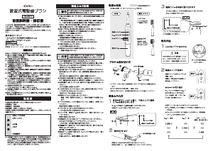 説明書 ドリテック TB-400 電動歯ブラシ