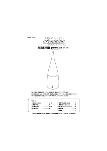 説明書 ドリテック DF-701 アロマディフューザー