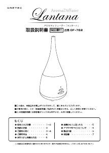 説明書 ドリテック DF-702 アロマディフューザー