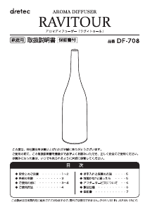 説明書 ドリテック DF-708 アロマディフューザー