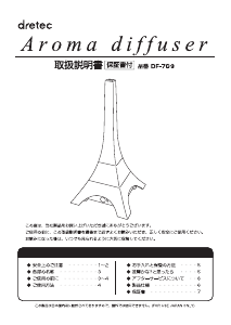 説明書 ドリテック DF-709 アロマディフューザー