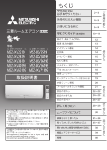 説明書 三菱 MSZ-JXV3619-T-IN エアコン