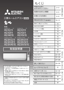 説明書 三菱 MSZ-R2819-W エアコン