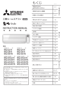 説明書 三菱 MSZ-AXV4019S-W-IN エアコン