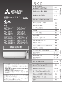 説明書 三菱 MSZ-BXV2819-W-IN エアコン