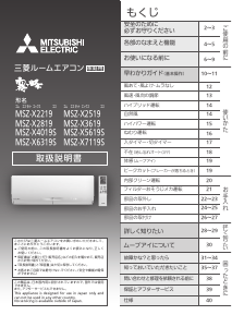 説明書 三菱 MSZ-X4019S-W エアコン