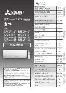 説明書 三菱 MSZ-X2819-W-IN エアコン